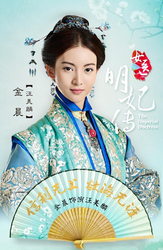 《女医明妃传》金晨刘诗诗变情敌情定黄轩