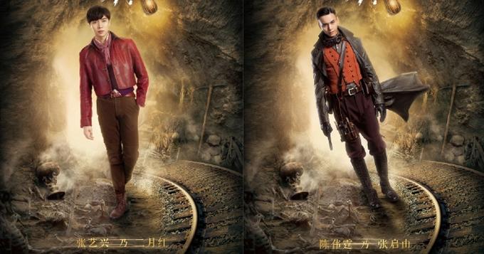 《老九门》曝海报 张艺兴陈伟霆启生死门