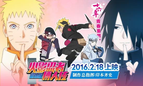 内地大银幕 情怀买单|火影忍者剧场版:博人传|日