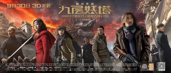 《九层妖塔》