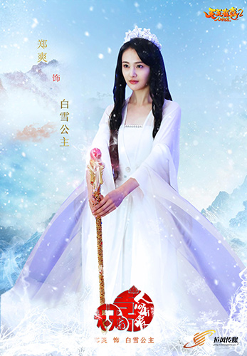 郑爽饰白雪岛主