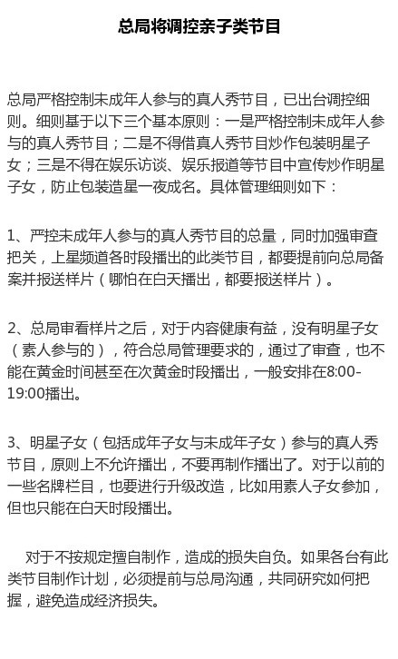 总局将严控未成年人上真人秀