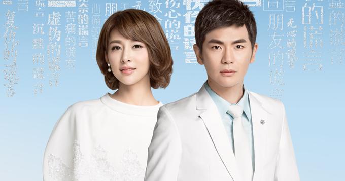 《爱人的谎言》海报藏波澜 谁制造谎言？