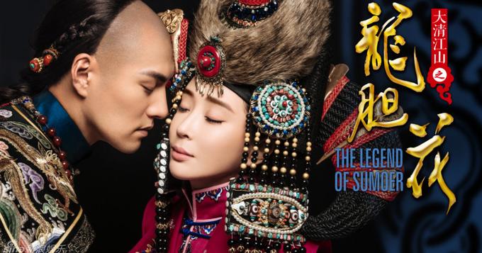 《苏茉儿》更名《龙胆花》 杜若溪严屹宽揭面纱