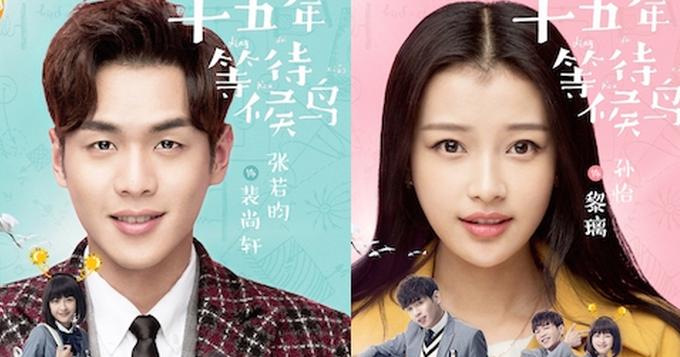 《候鸟》定档海报 张若昀孙怡上演校园暗恋