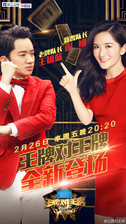 《王牌》谢娜接替白百何任队长