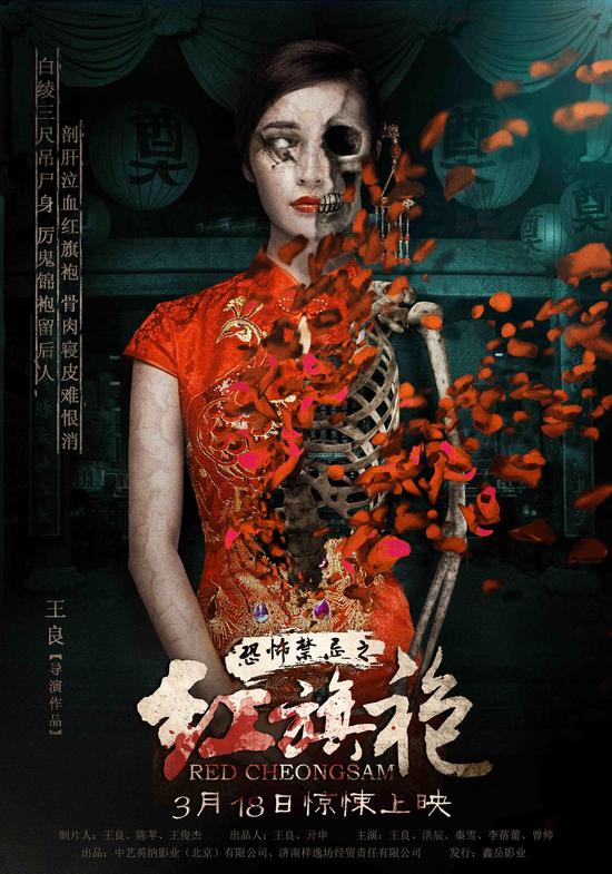 《红旗袍》曝先行预告 讲述红衣厉鬼来历