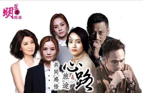 《心路》明星海报