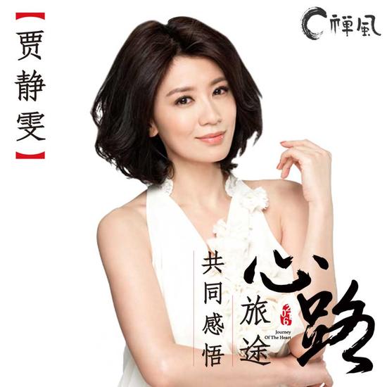 《心路》贾静雯海报