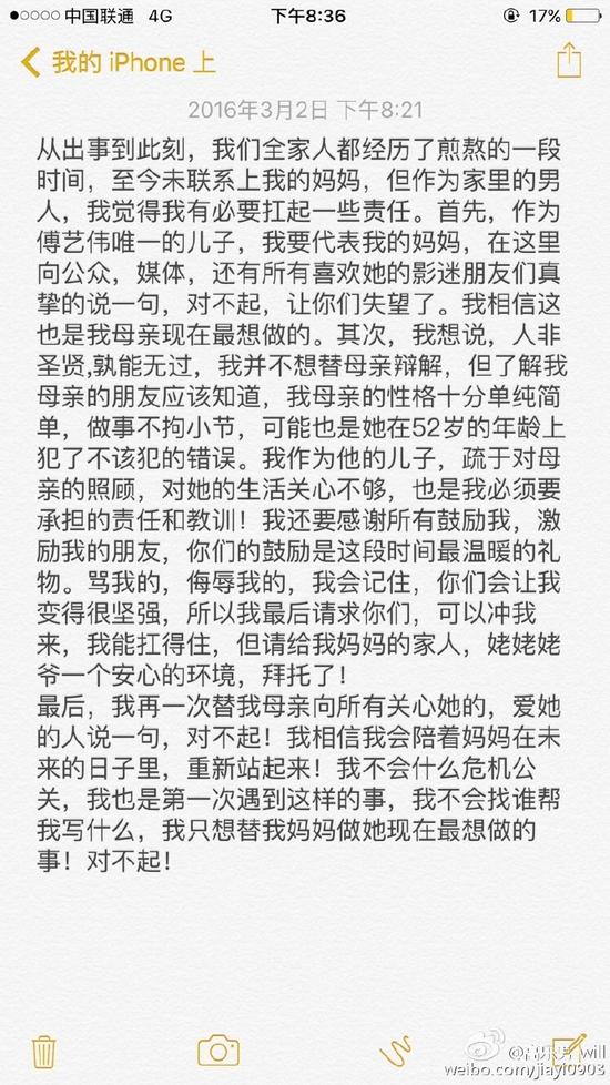 傅艺伟儿子替母道歉：对不起让你们失望了