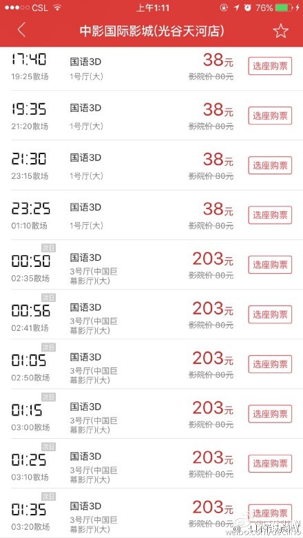 微博网友曝光《叶问3》幽灵场