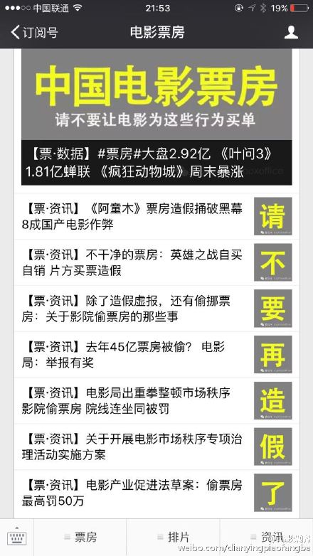 “电影票房”在公号一天连发八篇文章