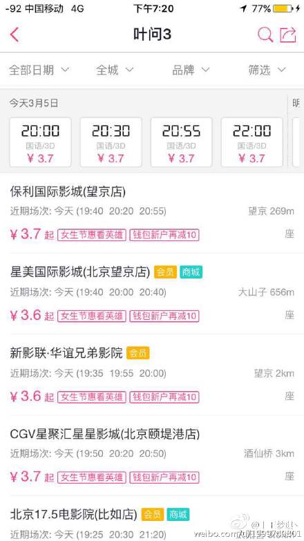 3.7元看《叶问3》