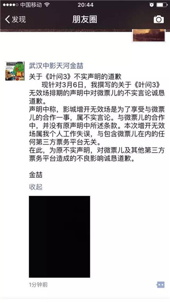 武汉中影天河国际影城市场负责人金喆道歉声明