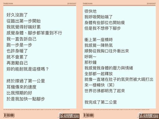 Selina分享跑步心得