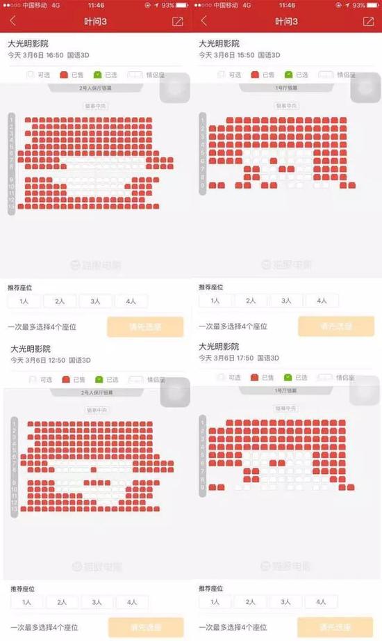 一些位置并不好的座位却比黄金位置卖的更快