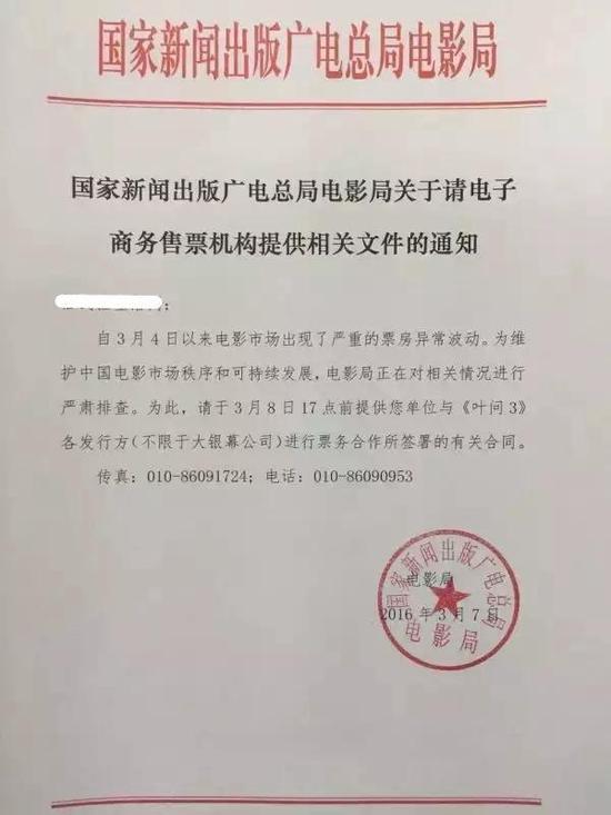 7日傍晚,广电总局电影局发布通知