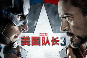 《美队3》预告解读 蜘蛛侠亮相全程高能