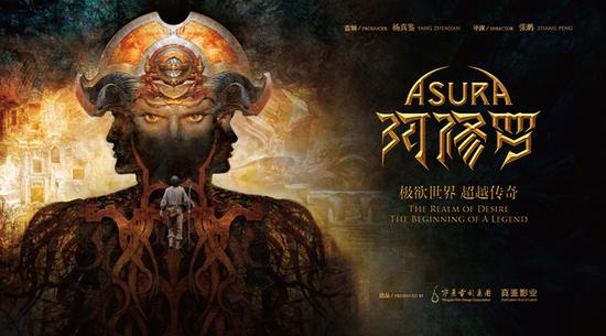 《阿修罗》曝海报 13国团队打造极欲世界