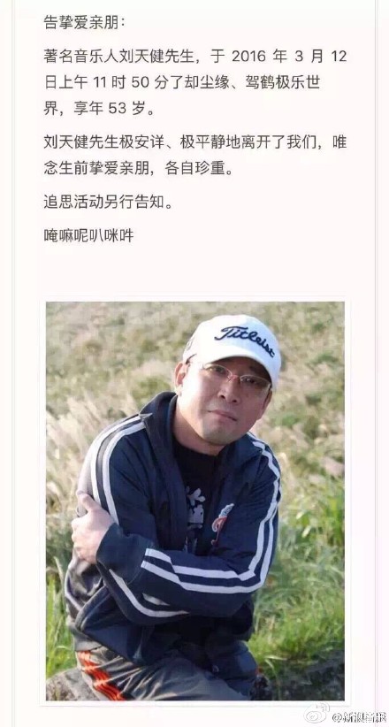  刘天健去逝  刘德华蔡依林萧敬腾等悼念 - 手机