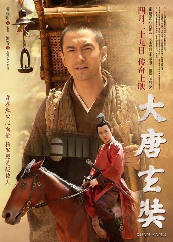 黄晓明《大唐玄奘》定档4.29演绎传奇故事|黄