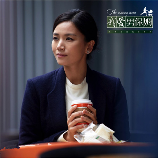 曹曦文《我爱男保姆》海报