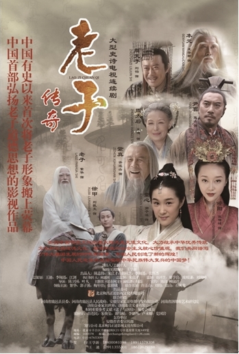 《老子传奇》海报