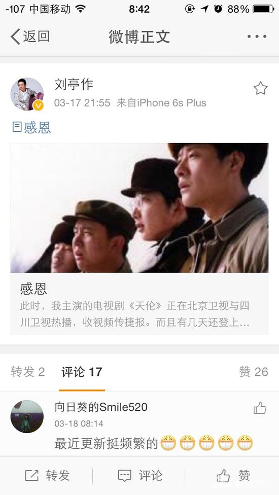 刘亭作微博截图