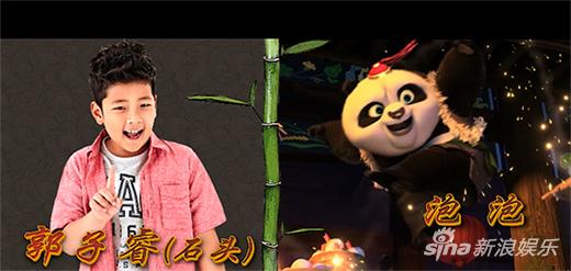 郭子睿《功夫熊猫3》角色海报
