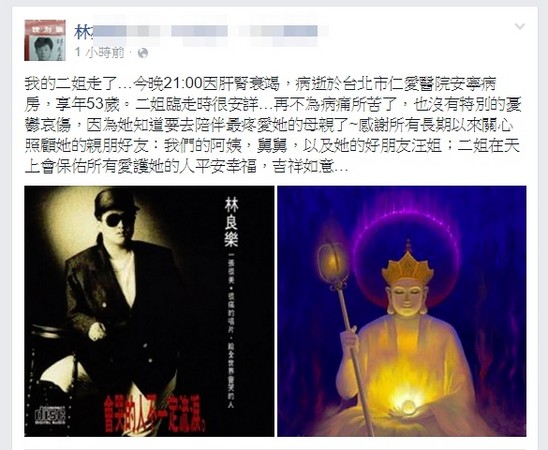 林良乐因肝肾衰竭病逝，弟弟感慨留言