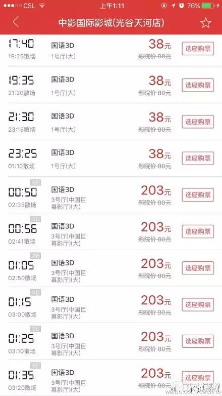 网友微博截图举报《叶问3》幽灵场买票房