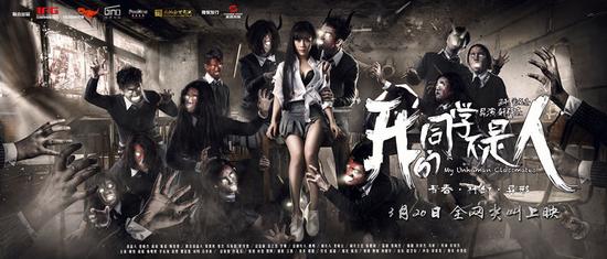 《同学不是人》上线 惊悚片首提环保主义