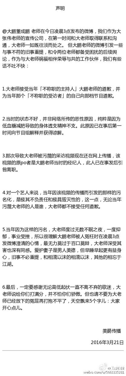 大张伟方面回应大鹏道歉