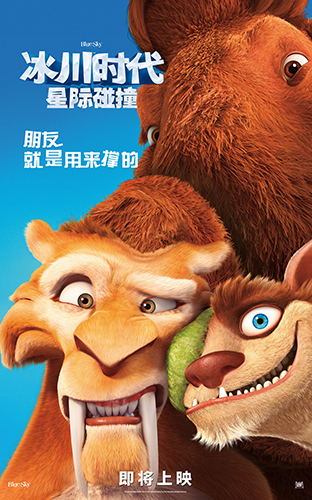 《冰川时代5》角色海报 冰川萌物暑期归来