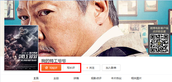 新浪观影团《我的特工爷爷》免费观影抢票