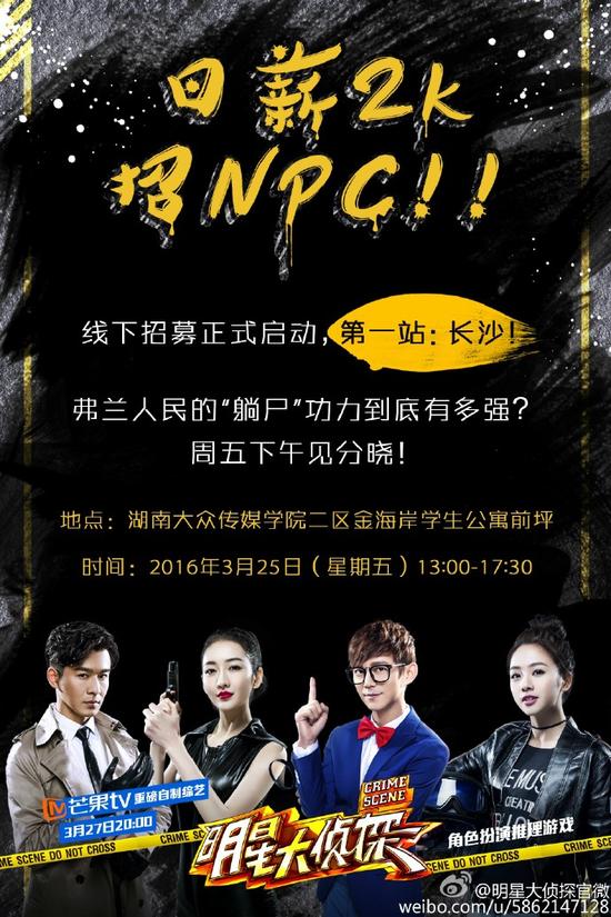 《明星大侦探》