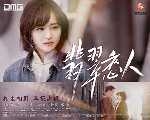 《翡翠恋人》演绎梦幻爱恋