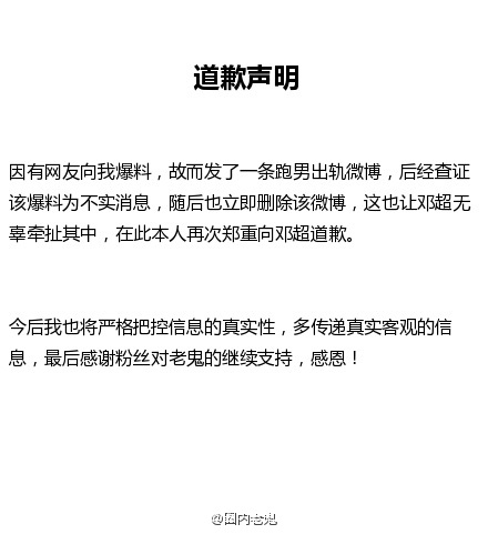 邓超“出轨门”宣判 当日仅一人公开道歉