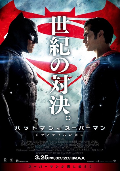 蝙蝠侠大战超人：正义黎明