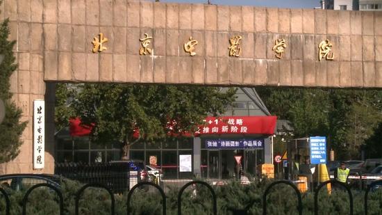 北京电影学院图片