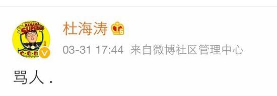 杜海涛秒删微博