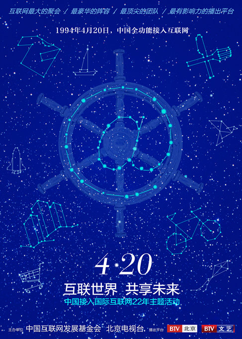 中国互联网22年全回顾 概念版海报