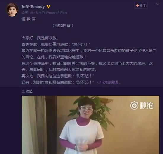 柯以敏微博道歉