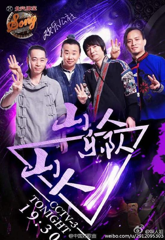 网曝山人乐队夺《中国好歌曲》冠军|山人乐队|刘欢|中国好歌曲_新浪娱乐_新浪网