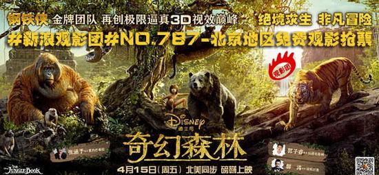 新浪观影团第787期《奇幻森林》北京地区免费观影抢票
