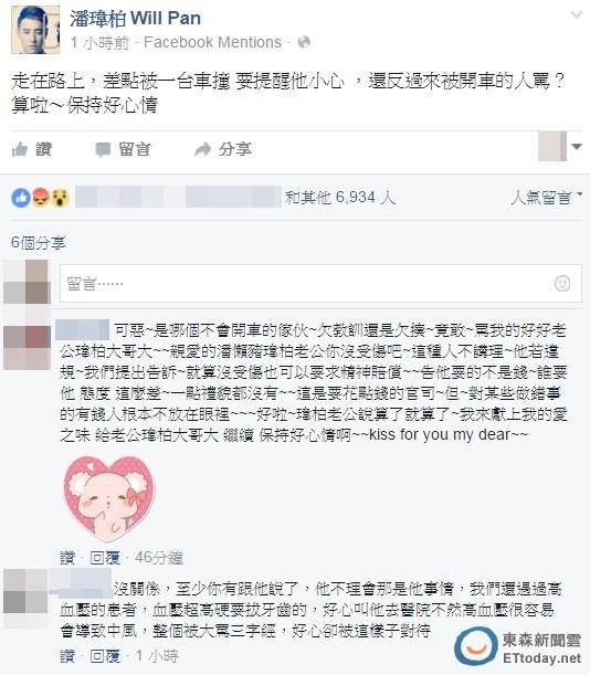 潘玮柏脸书截图