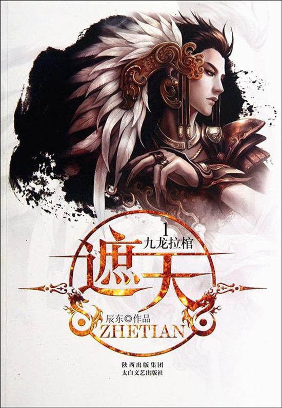 《遮天》启动 充满东方科幻的仙侠世界