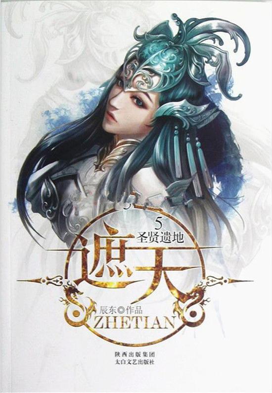《遮天》启动 充满东方科幻的仙侠世界