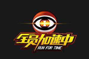 《全员》第二季将播 继续作正能量传播者