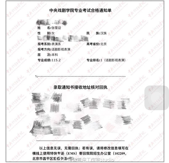 录取通知书